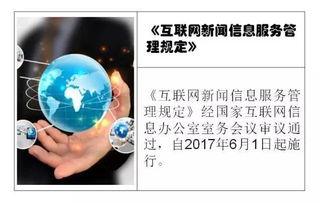 《移動互聯(lián)網(wǎng)應(yīng)用程序信息服務(wù)管理規(guī)定》等三部新規(guī)6月1日起施行，為軟件開發(fā)與應(yīng)用劃定清晰規(guī)范